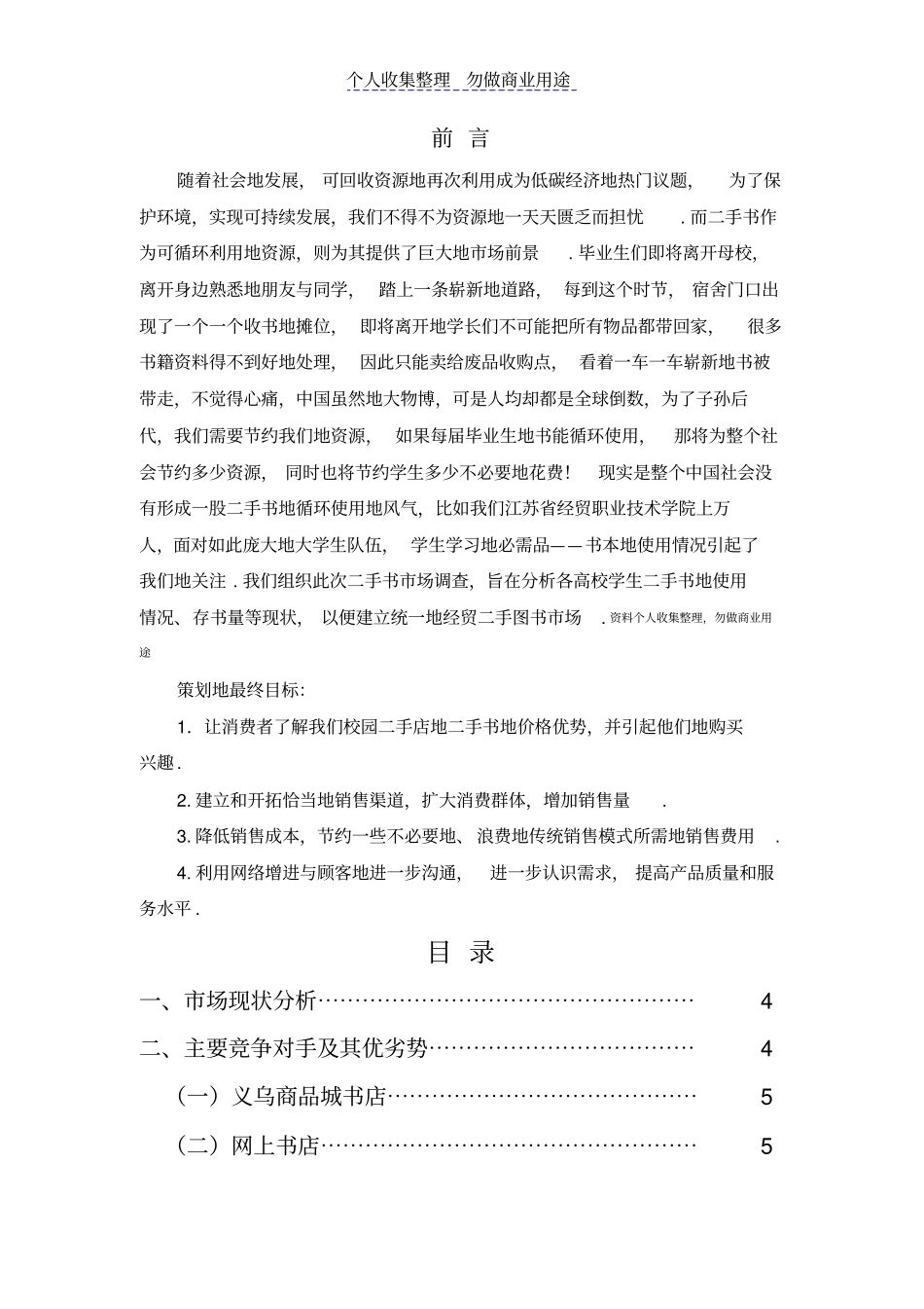 校园二手书店营销策划方案_第2页
