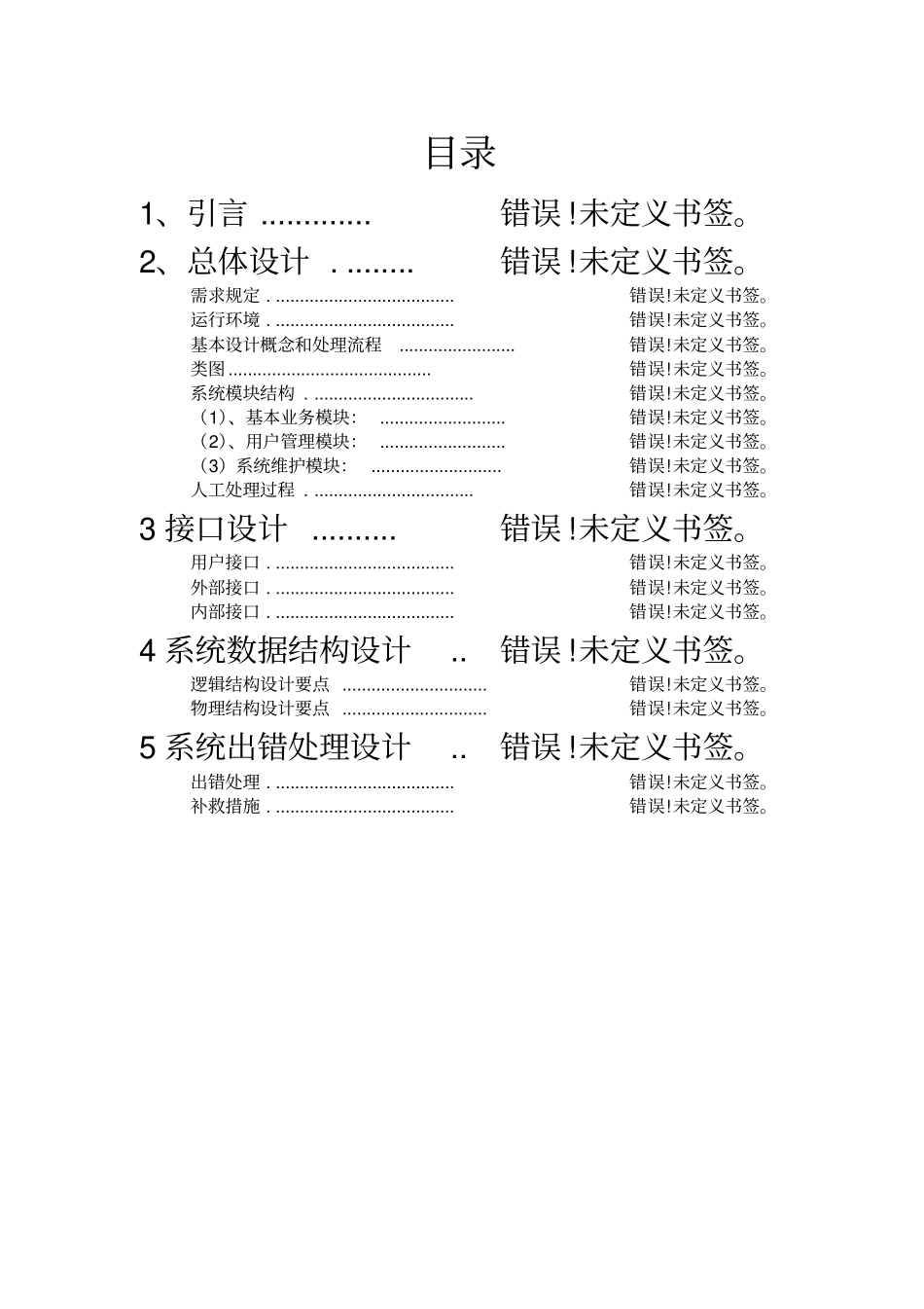 校园二手交易系统概要设计_第2页