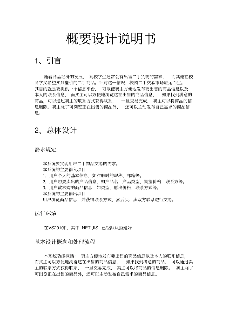 校园二手交易系统概要设计_第3页