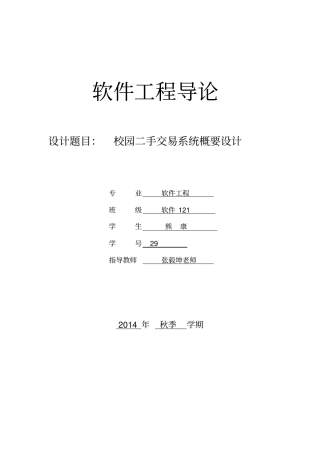 校园二手交易系统概要设计