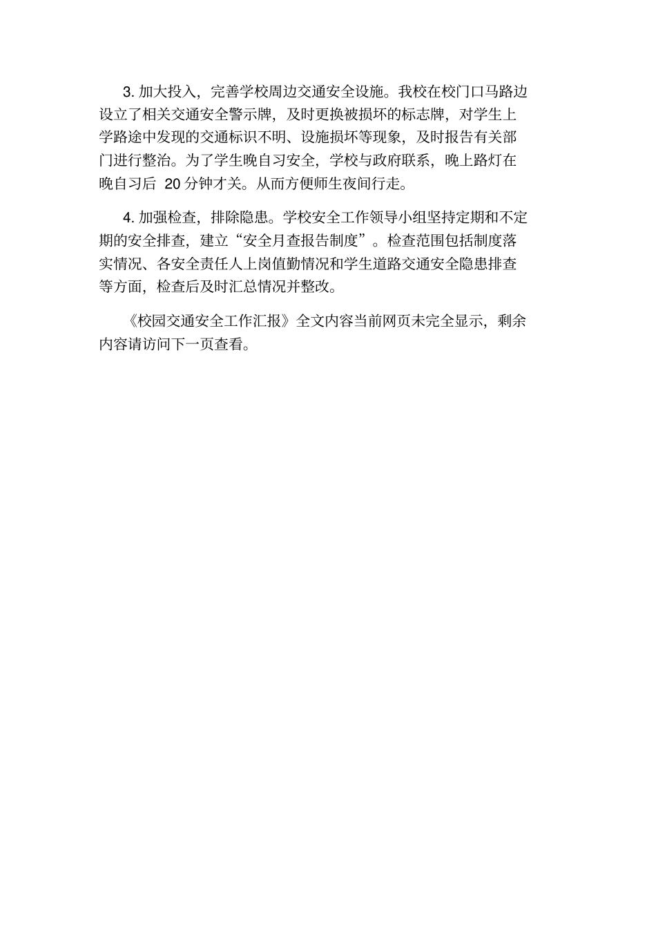 校园交通安全工作汇报_第2页