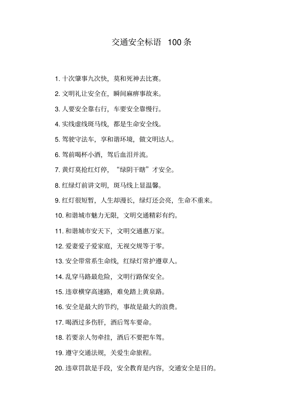 校园交通安全工作汇报_第3页