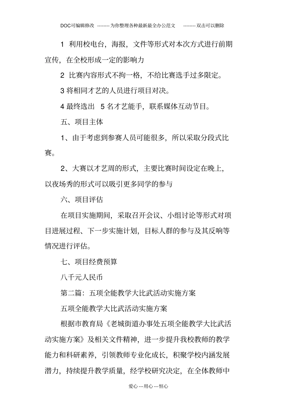 校园五项全能大赛活动策划方案_第2页