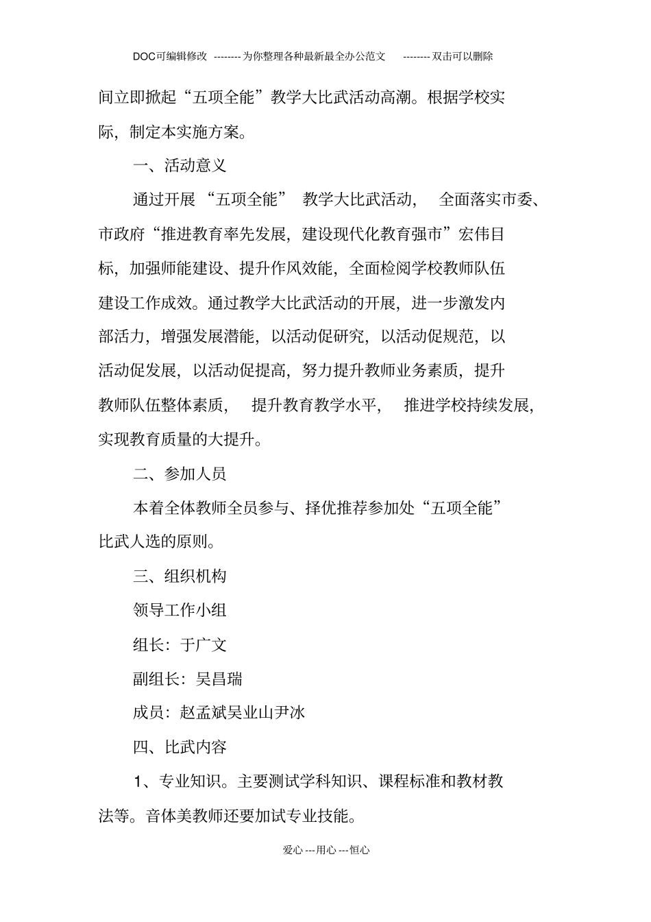 校园五项全能大赛活动策划方案_第3页