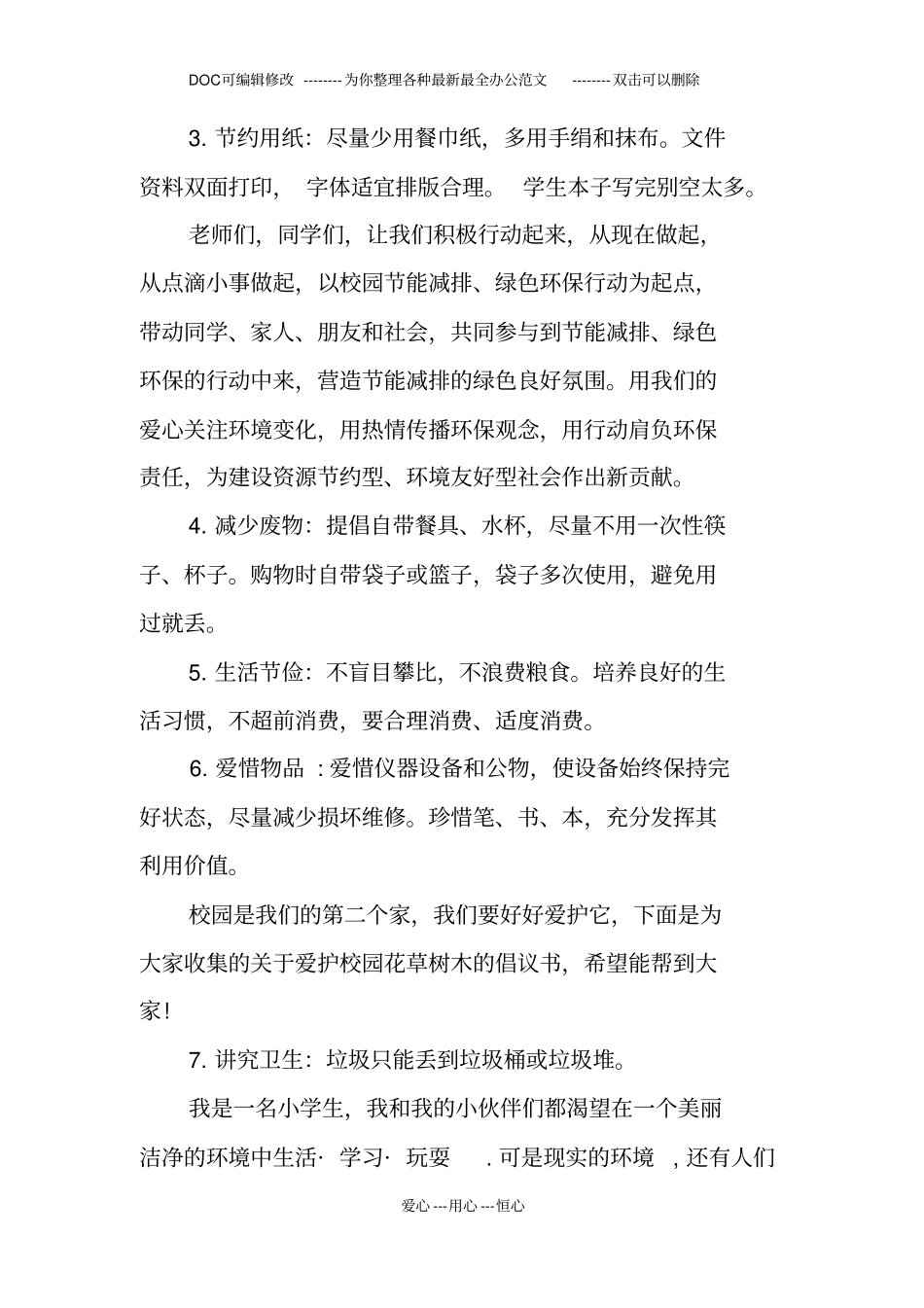 校园低碳环保的倡议书_第2页