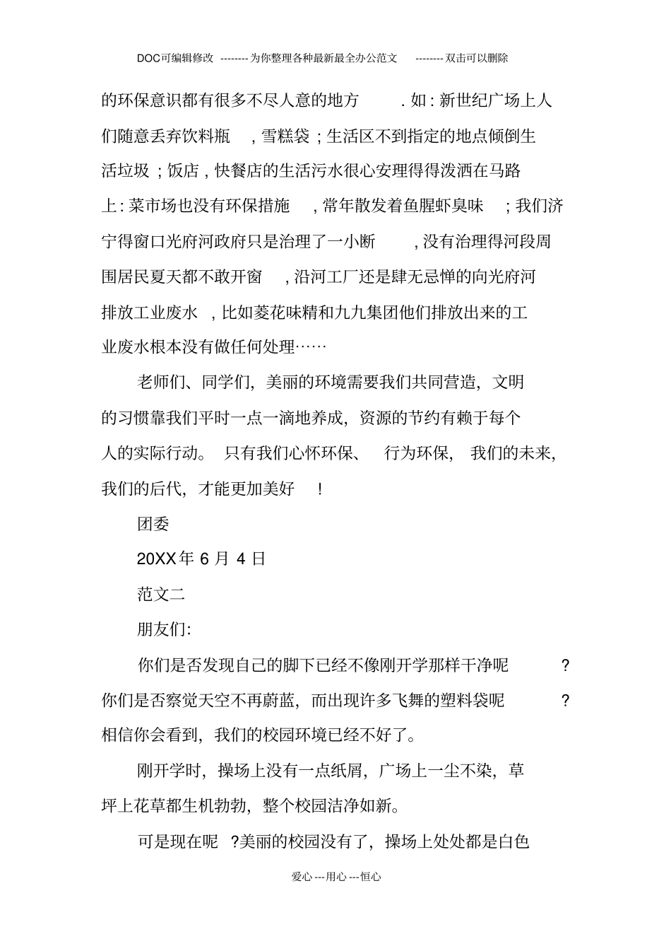 校园低碳环保的倡议书_第3页