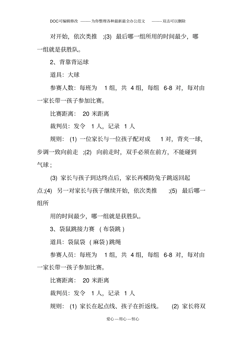 校园亲子教育活动方案_第2页