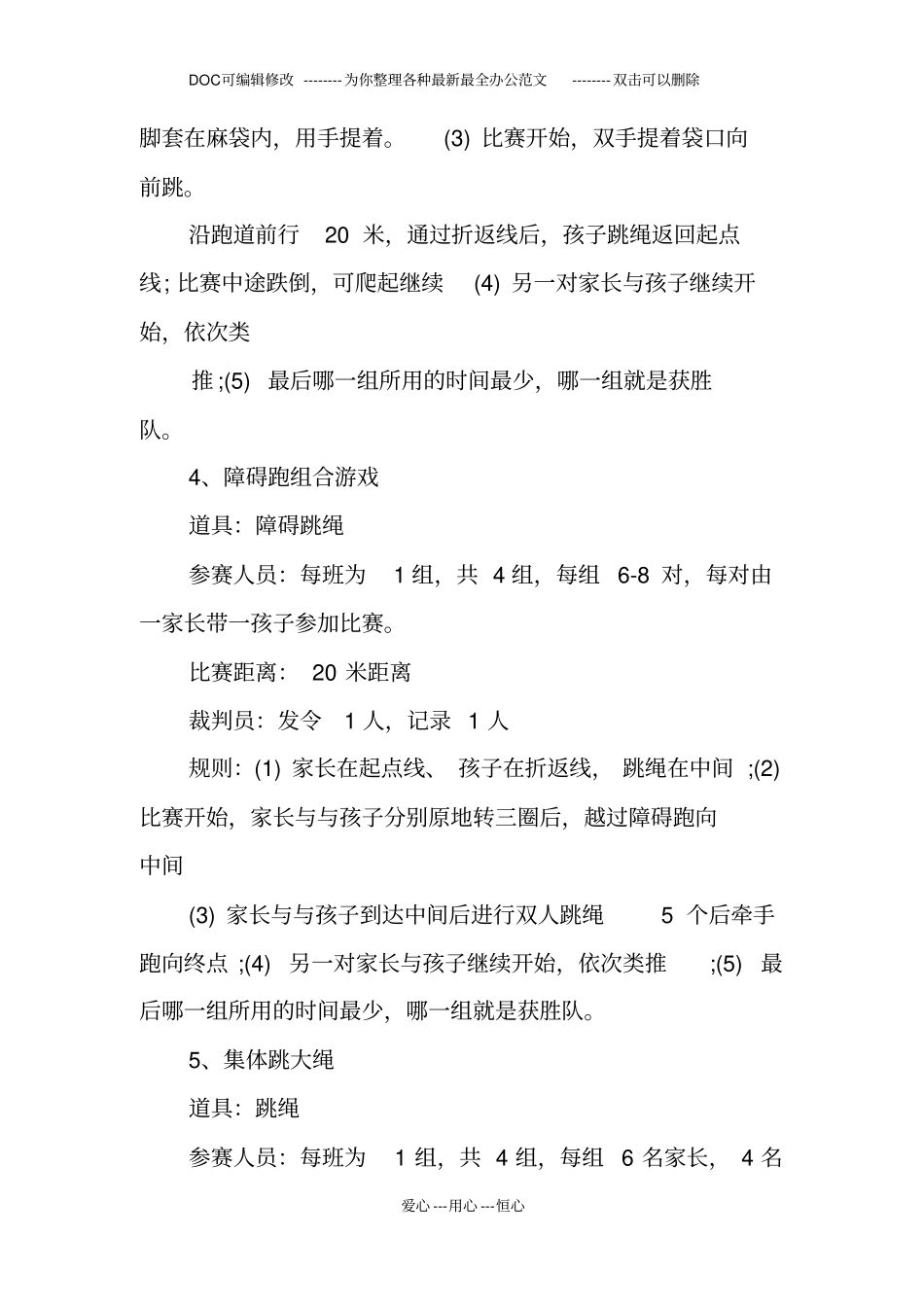 校园亲子教育活动方案_第3页