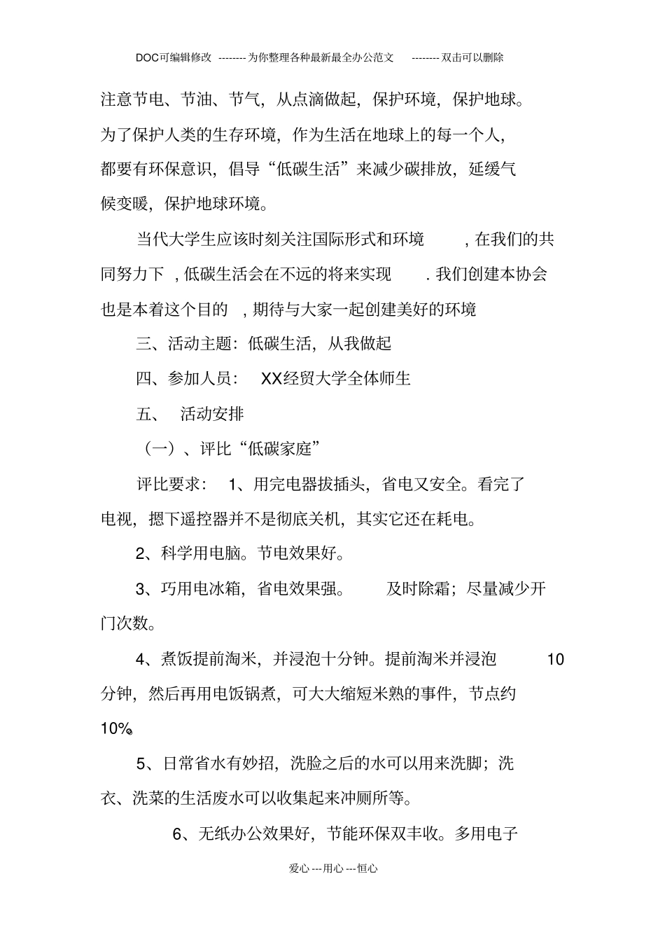 校园低碳生活活动策划_第2页