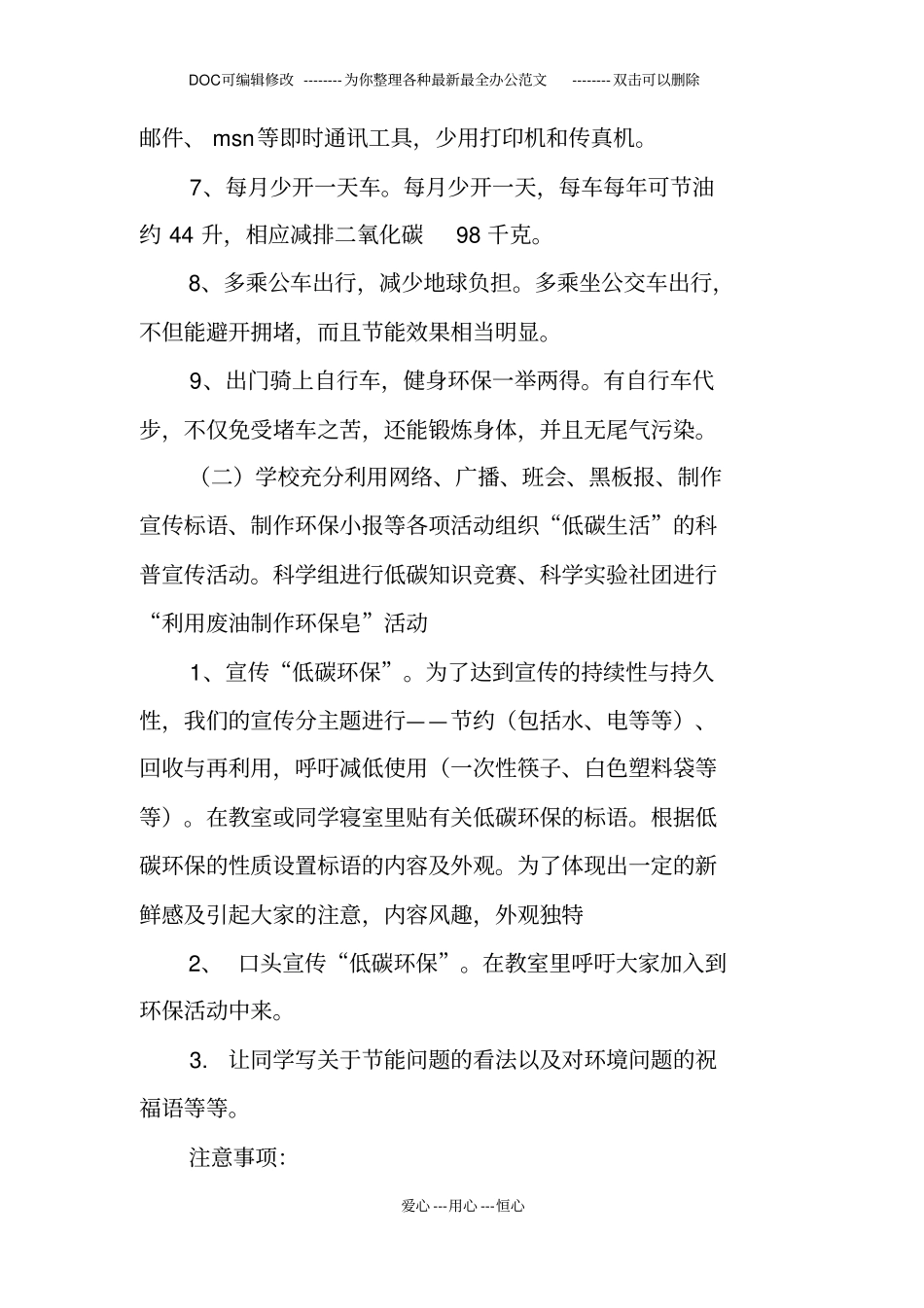 校园低碳生活活动策划_第3页