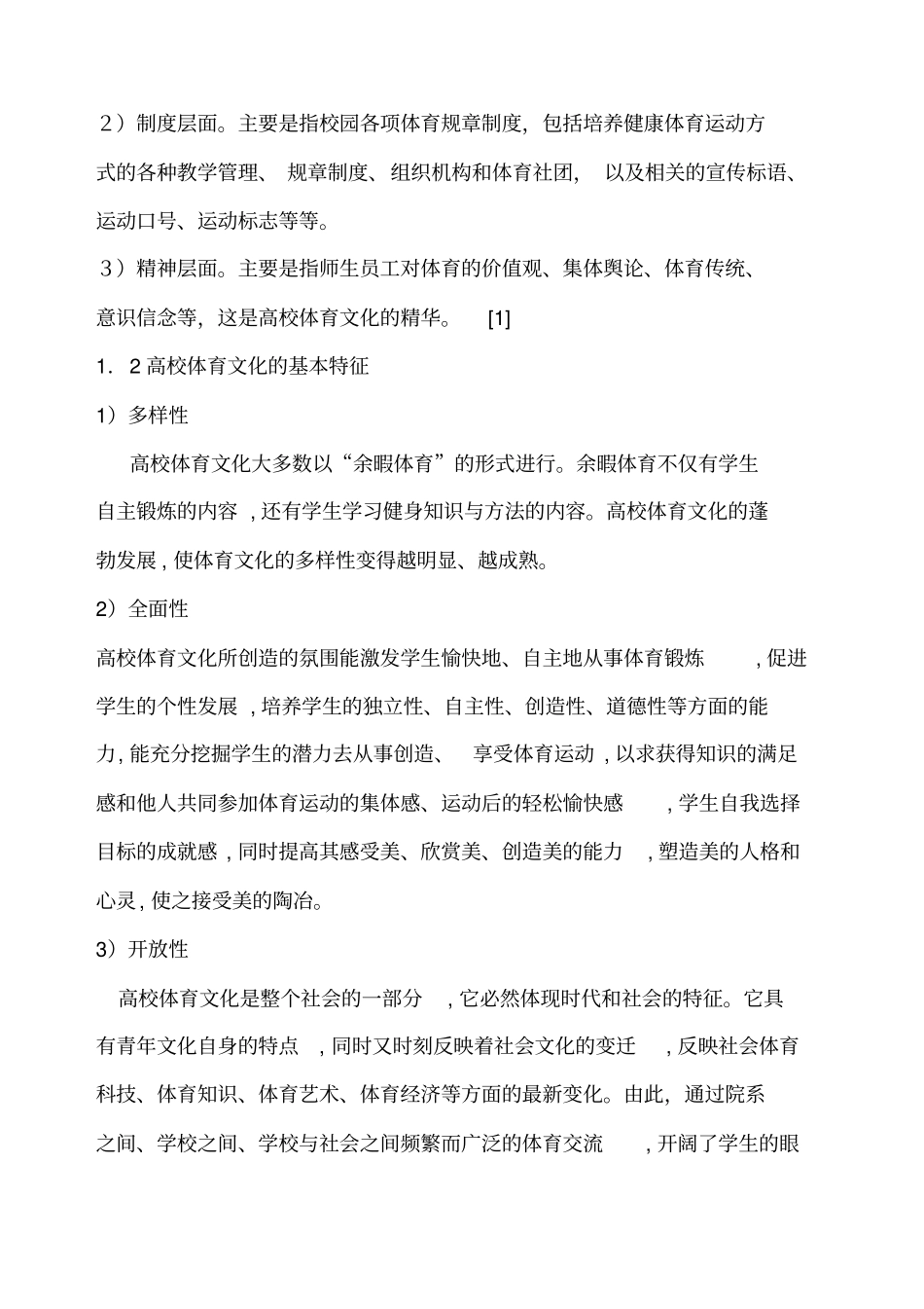 校园体育文化建设_第2页