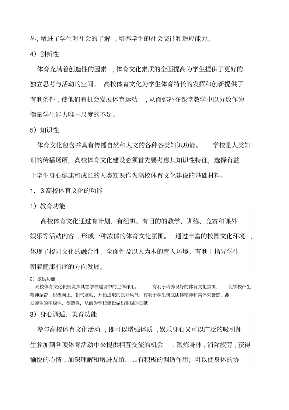 校园体育文化建设_第3页