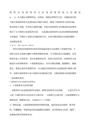 校园体育文化建设