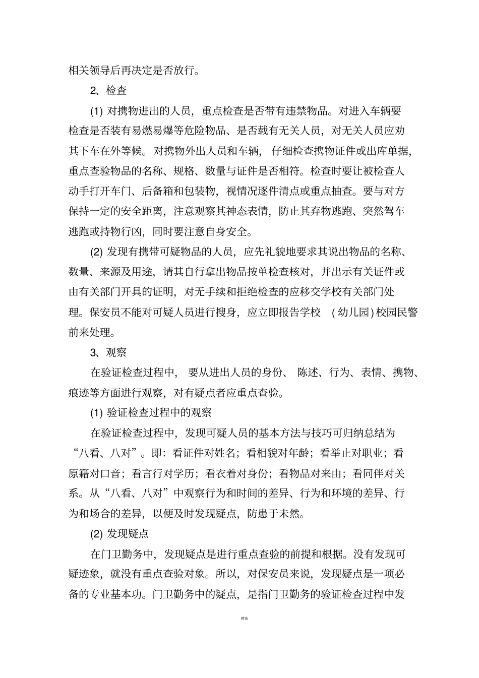 校园保安培训材料修正_第3页