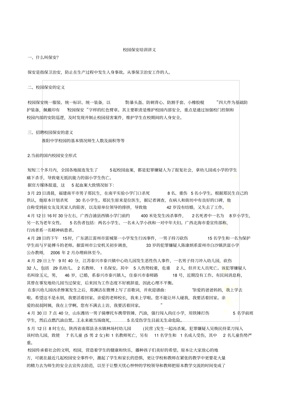校园保安培训_第2页