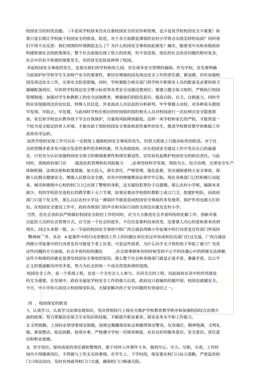 校园保安培训_第3页