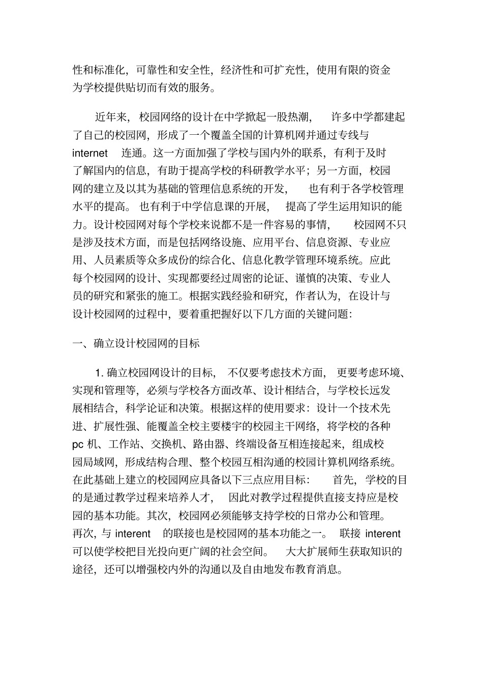 校园信息网络的设计与实现_第2页