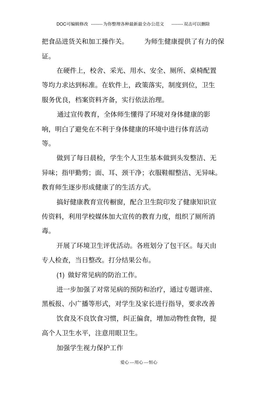 校园健康教育宣传工作总结_第2页