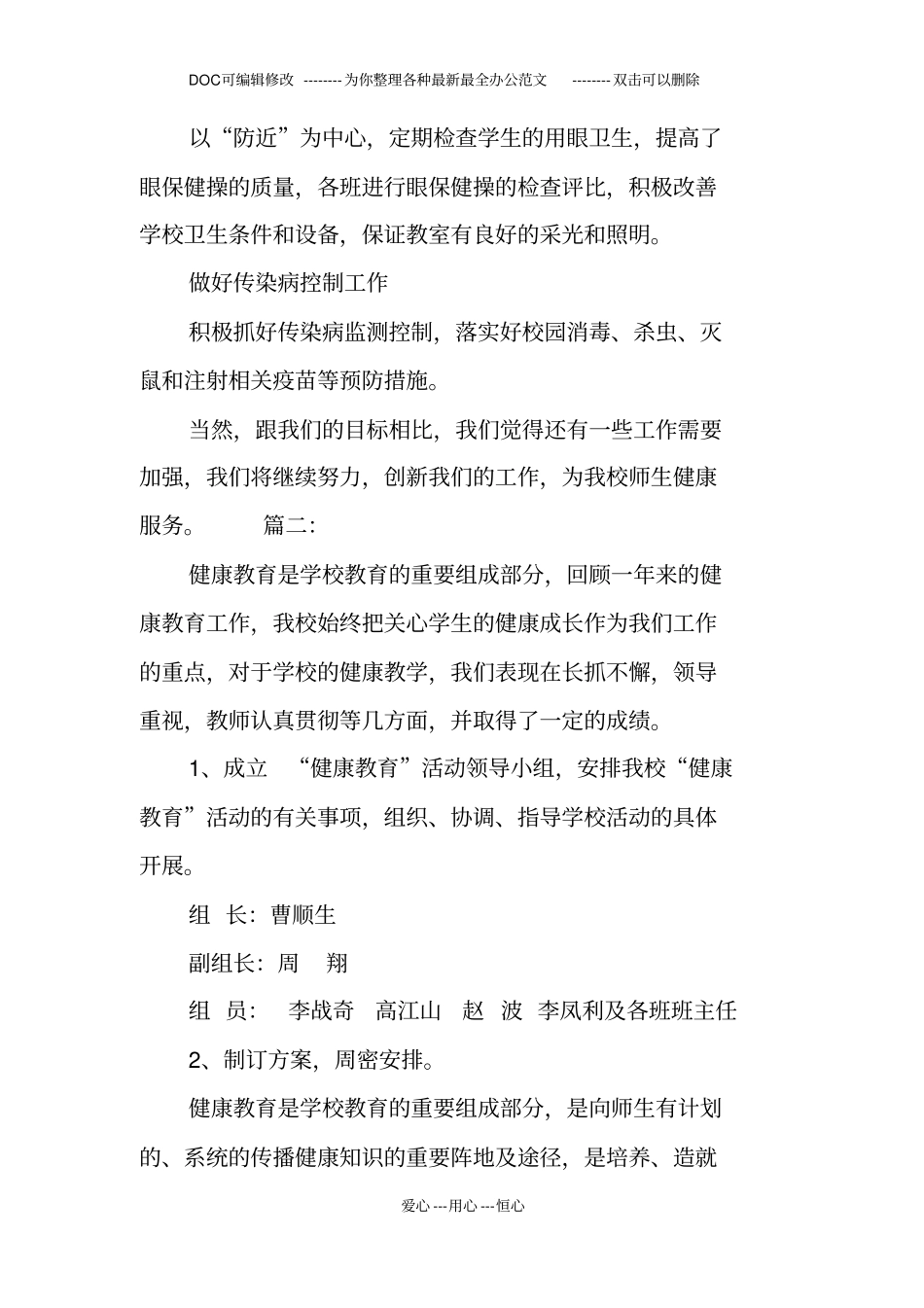 校园健康教育宣传工作总结_第3页