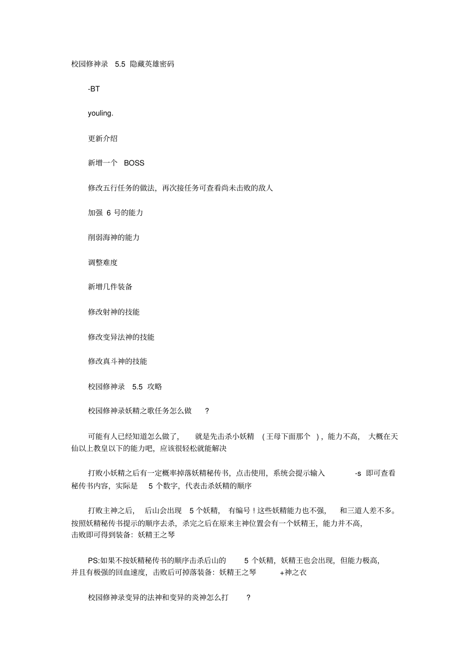 校园修神录5攻略_第1页