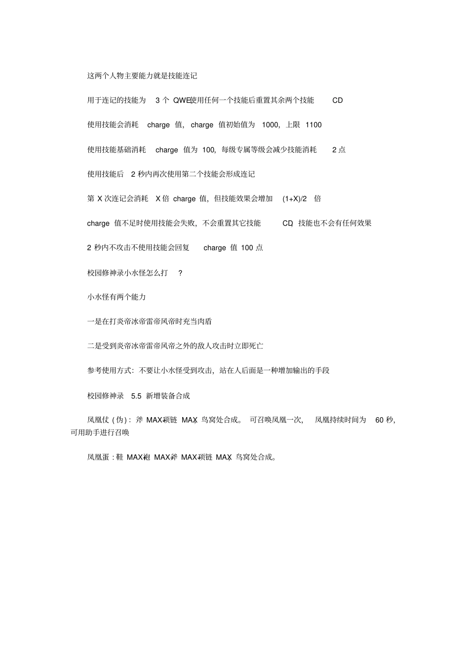 校园修神录5攻略_第2页