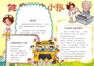 校园健康卫生小报手抄报模板