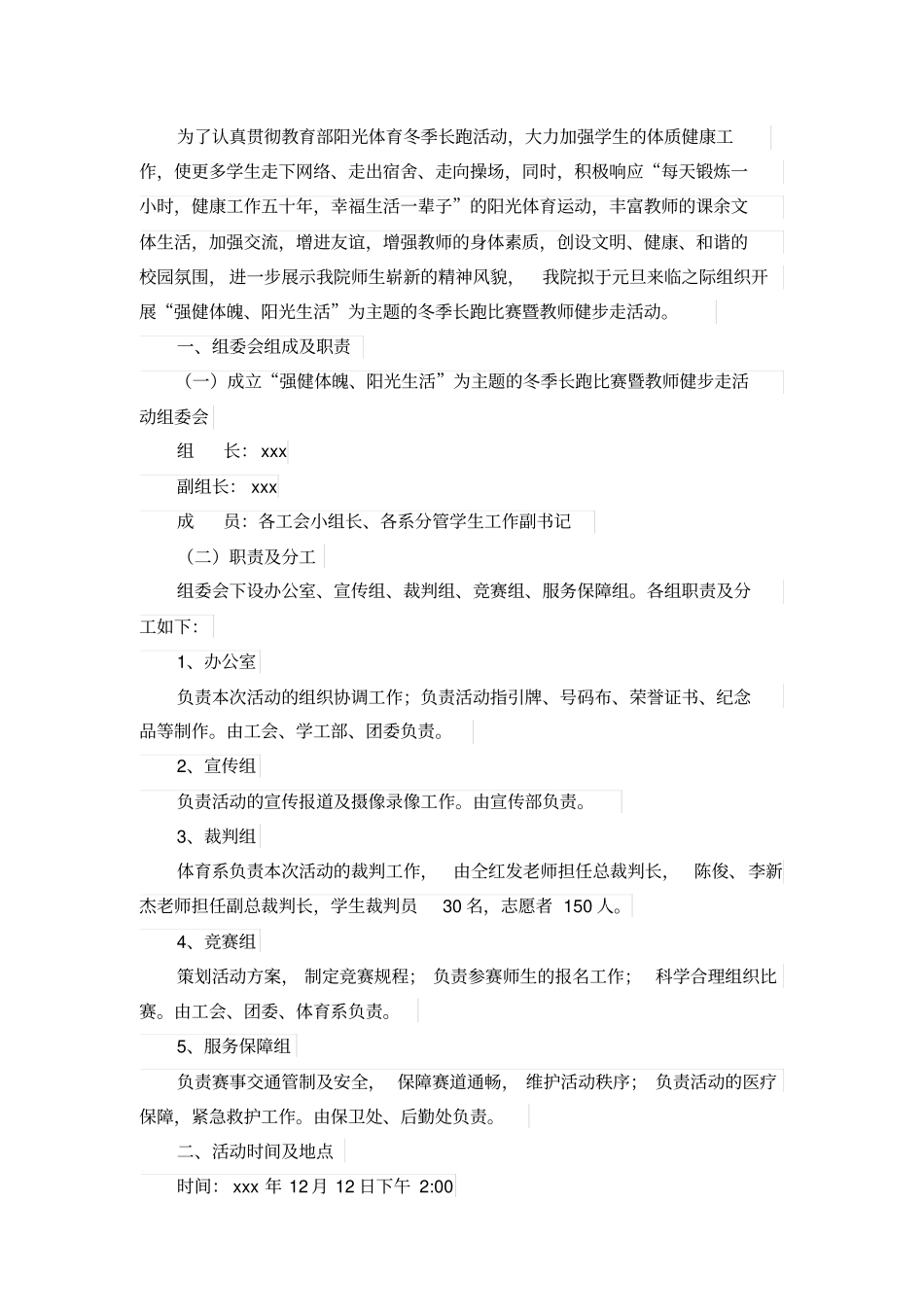 校园健步走活动策划书_第2页