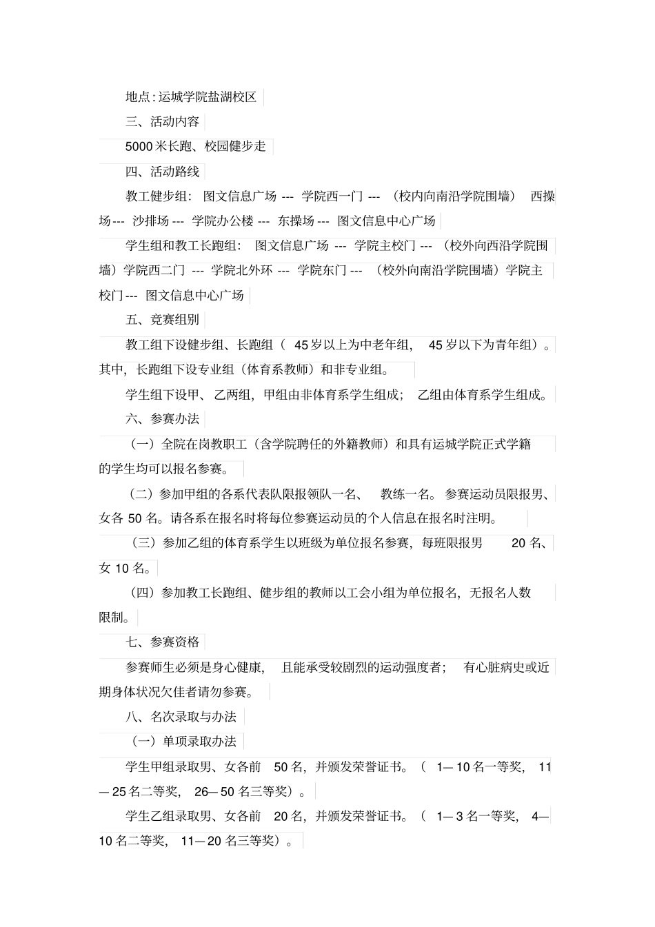 校园健步走活动策划书_第3页