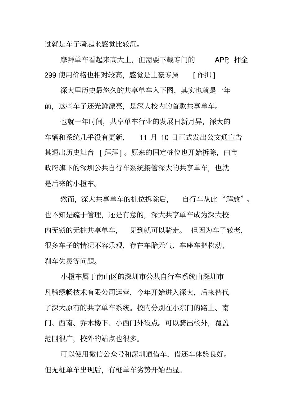 校园共享单车调查报告_第2页