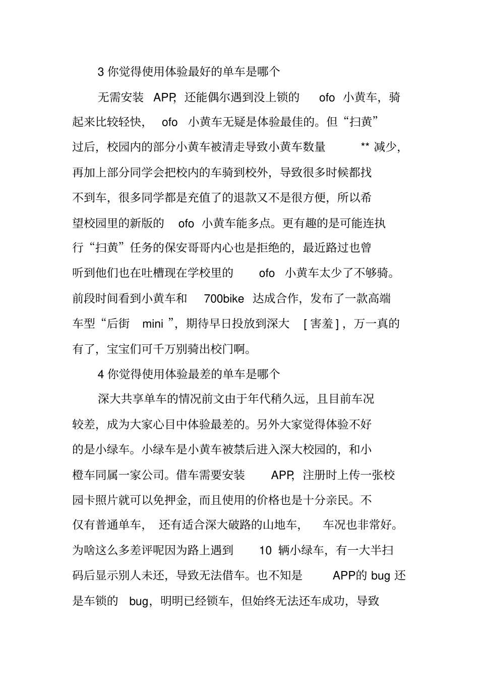 校园共享单车调查报告_第3页