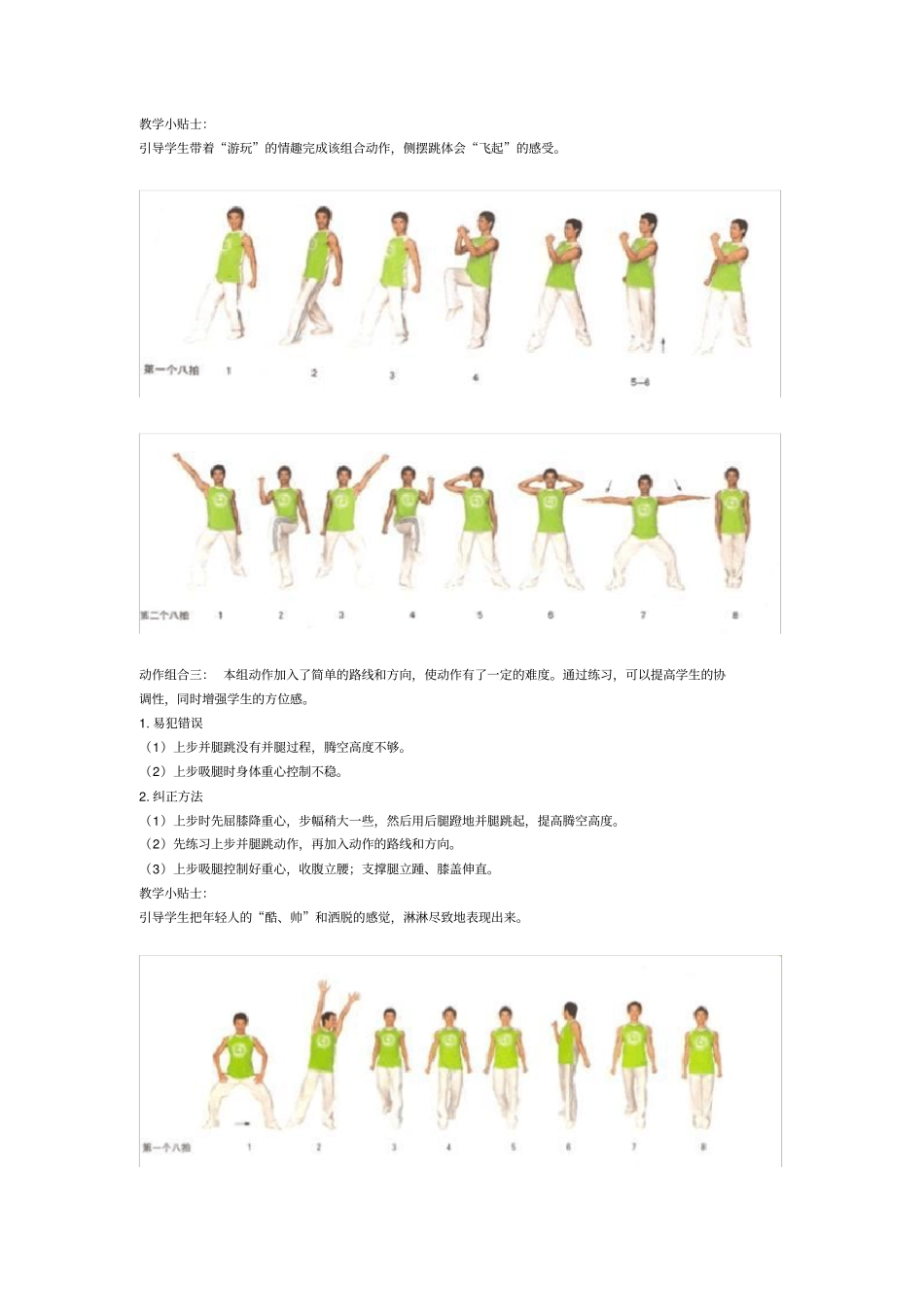 校园健身操青春魅力_第2页