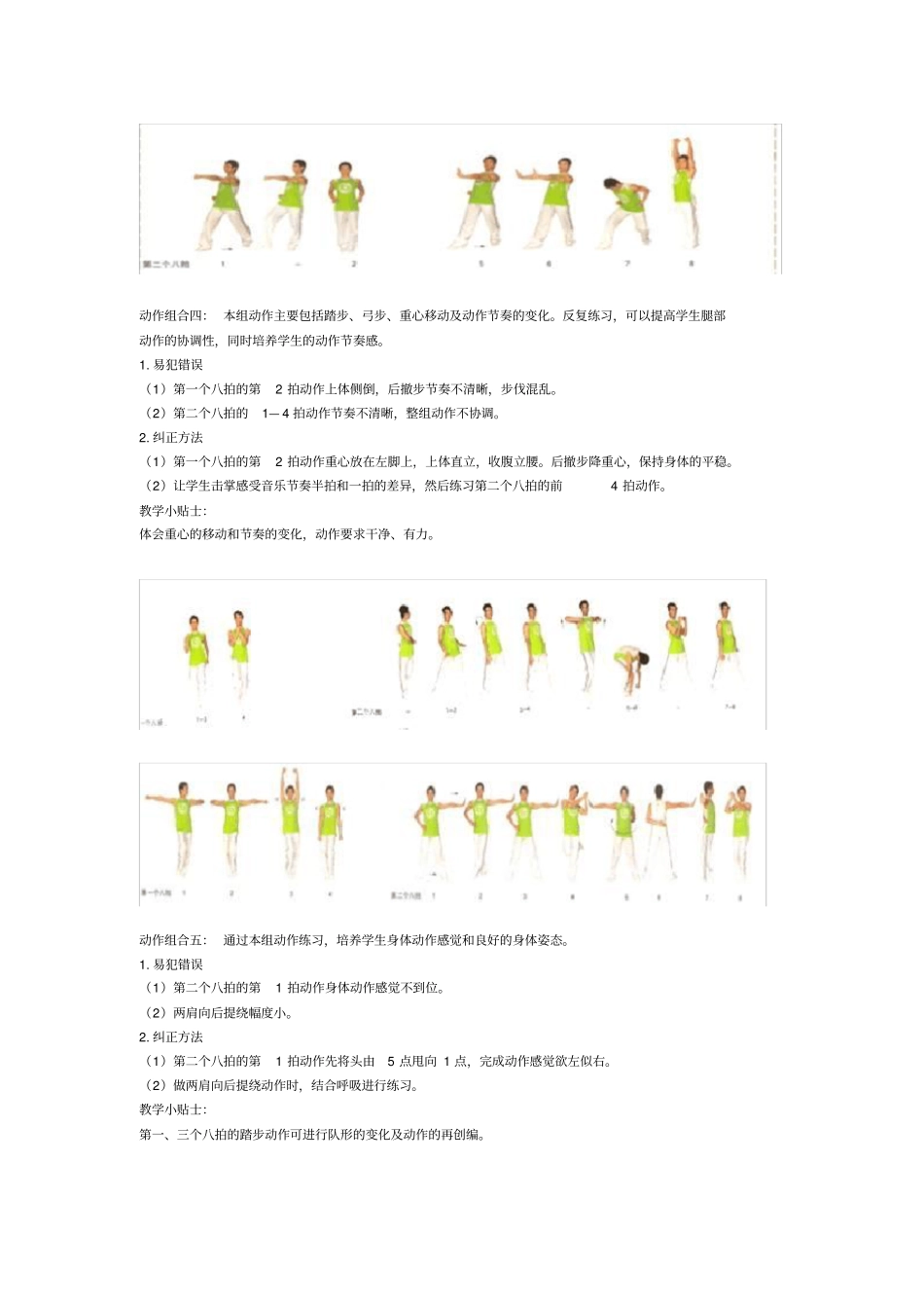 校园健身操青春魅力_第3页