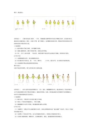 校园健身操青春魅力