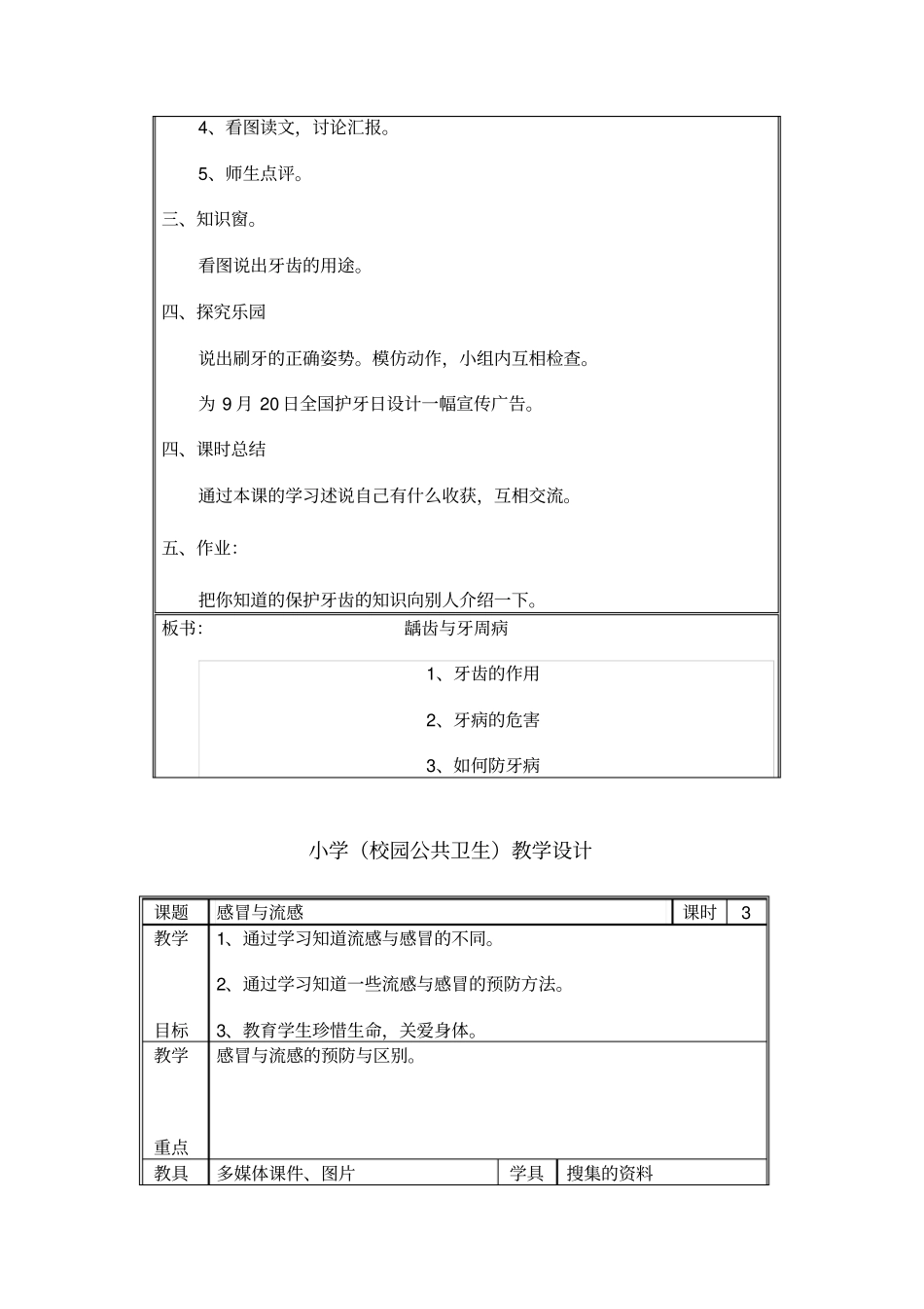 校园公共卫生教学设计_第3页