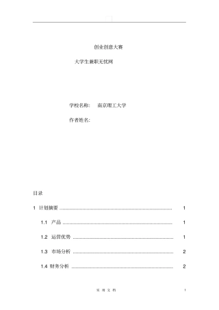 校园兼职无忧网-创业计划书