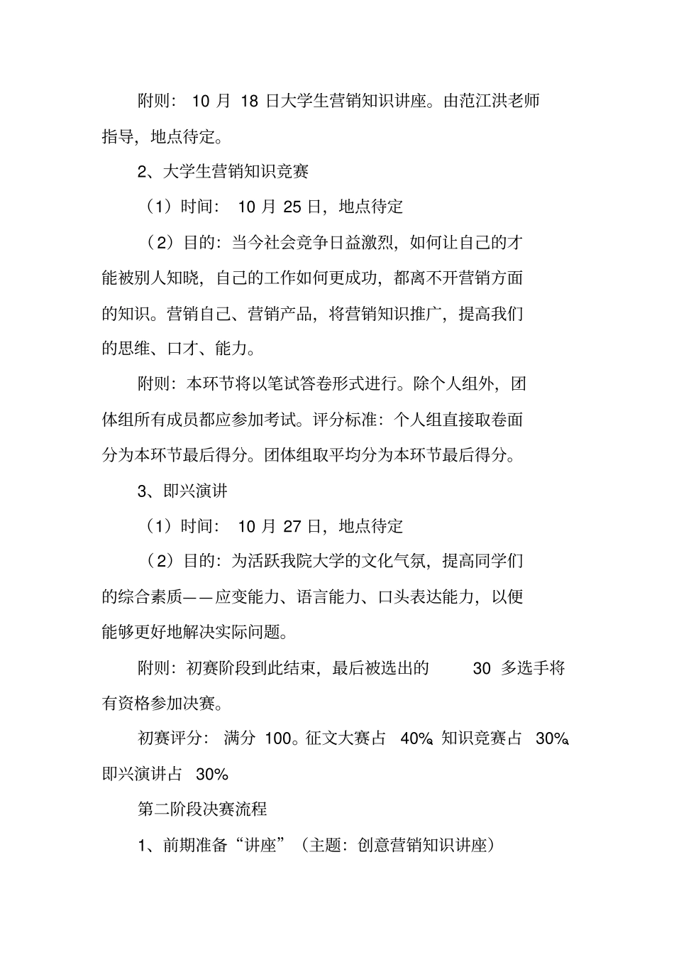 校园创意营销大赛策划书_第2页