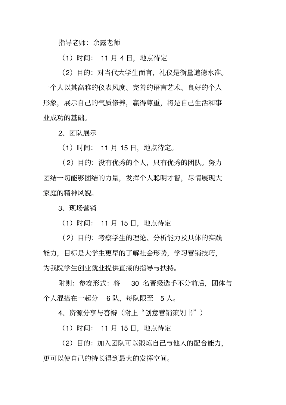 校园创意营销大赛策划书_第3页