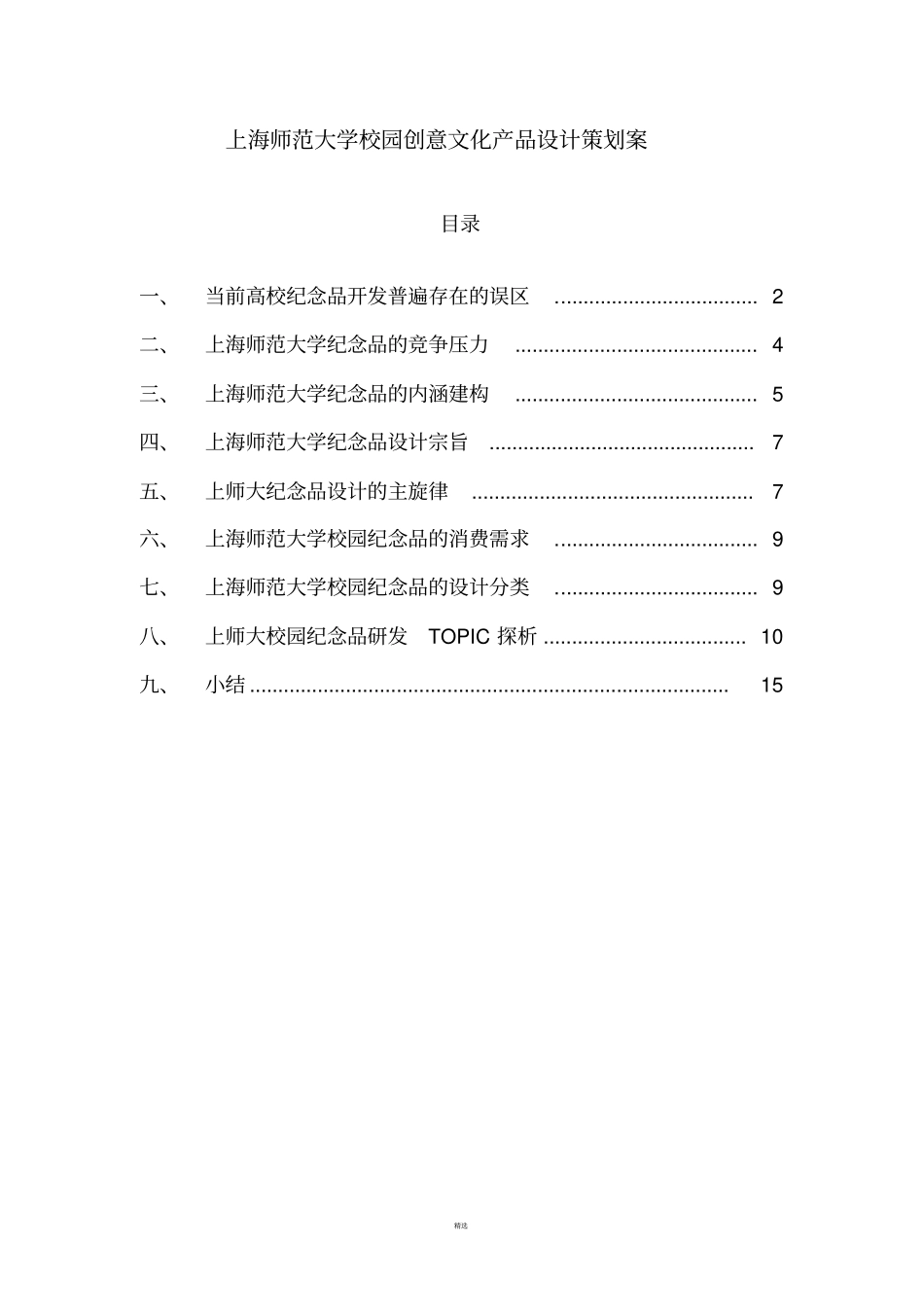 校园创意文化产品设计方案_第1页