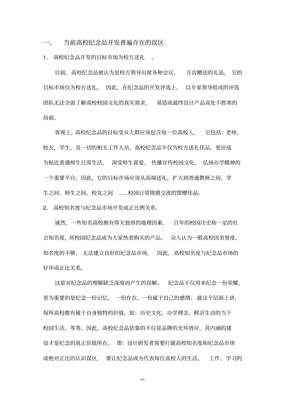 校园创意文化产品设计方案_第2页