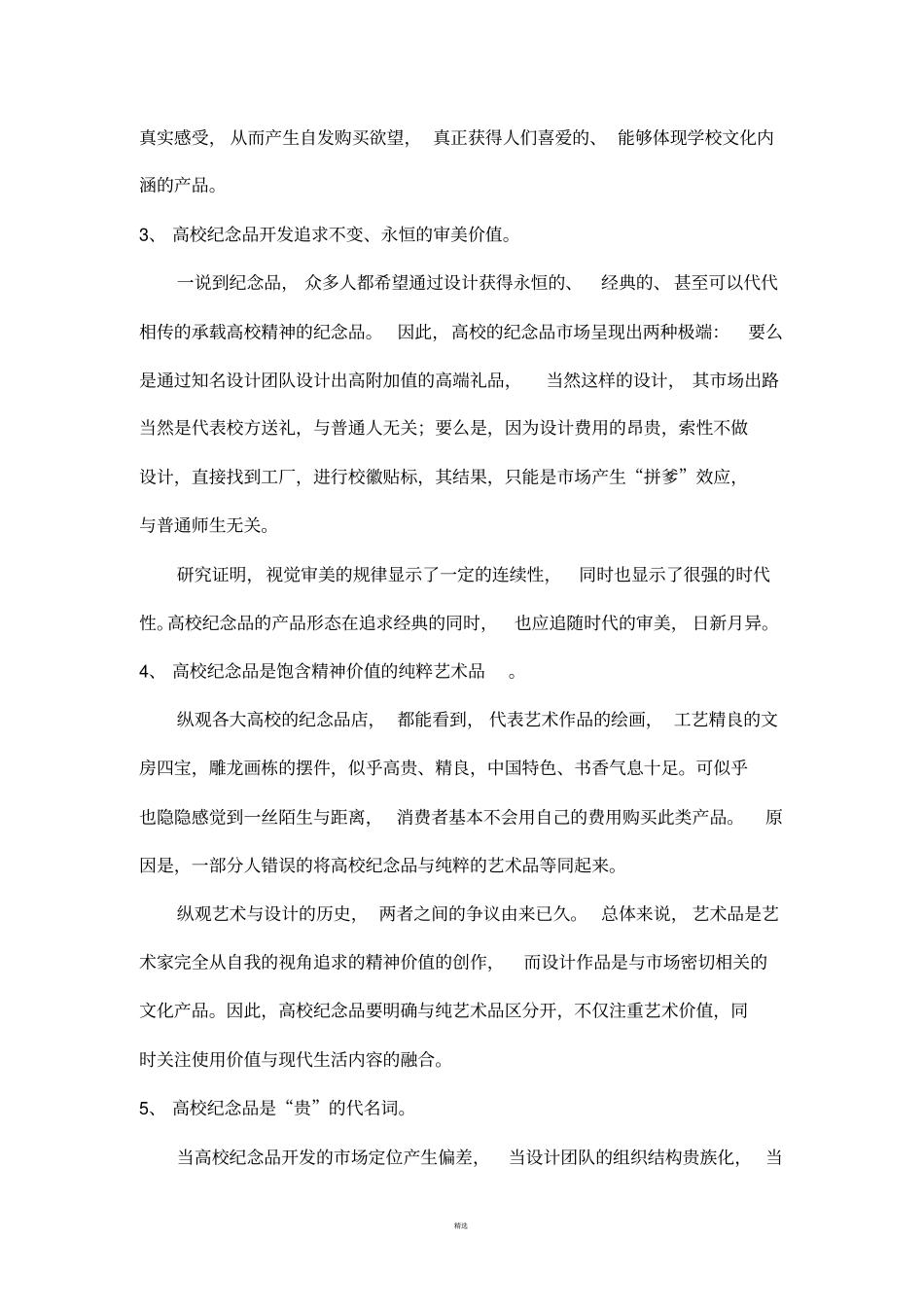 校园创意文化产品设计方案_第3页