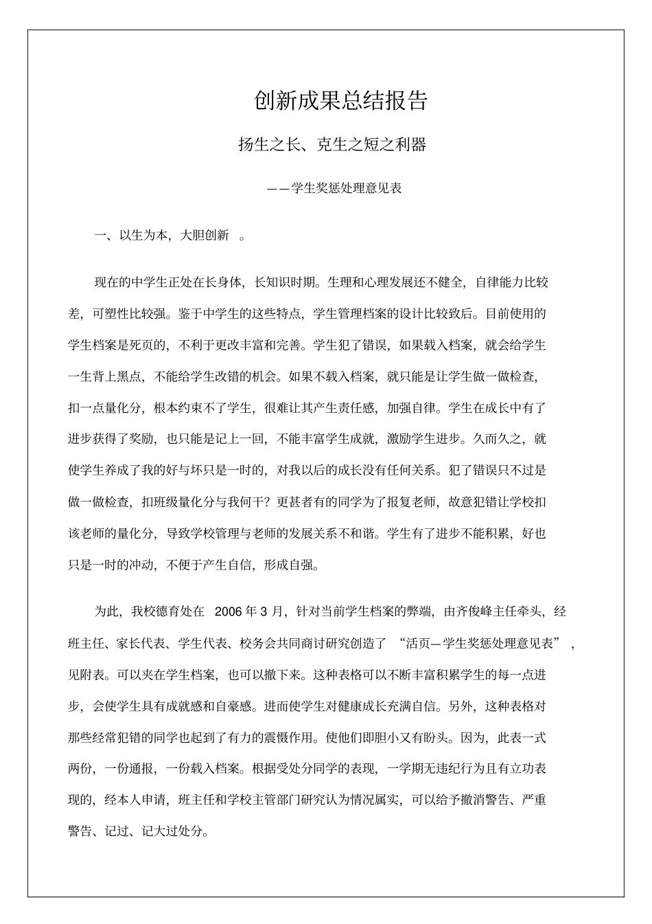 校园创新成果总结报告_第1页