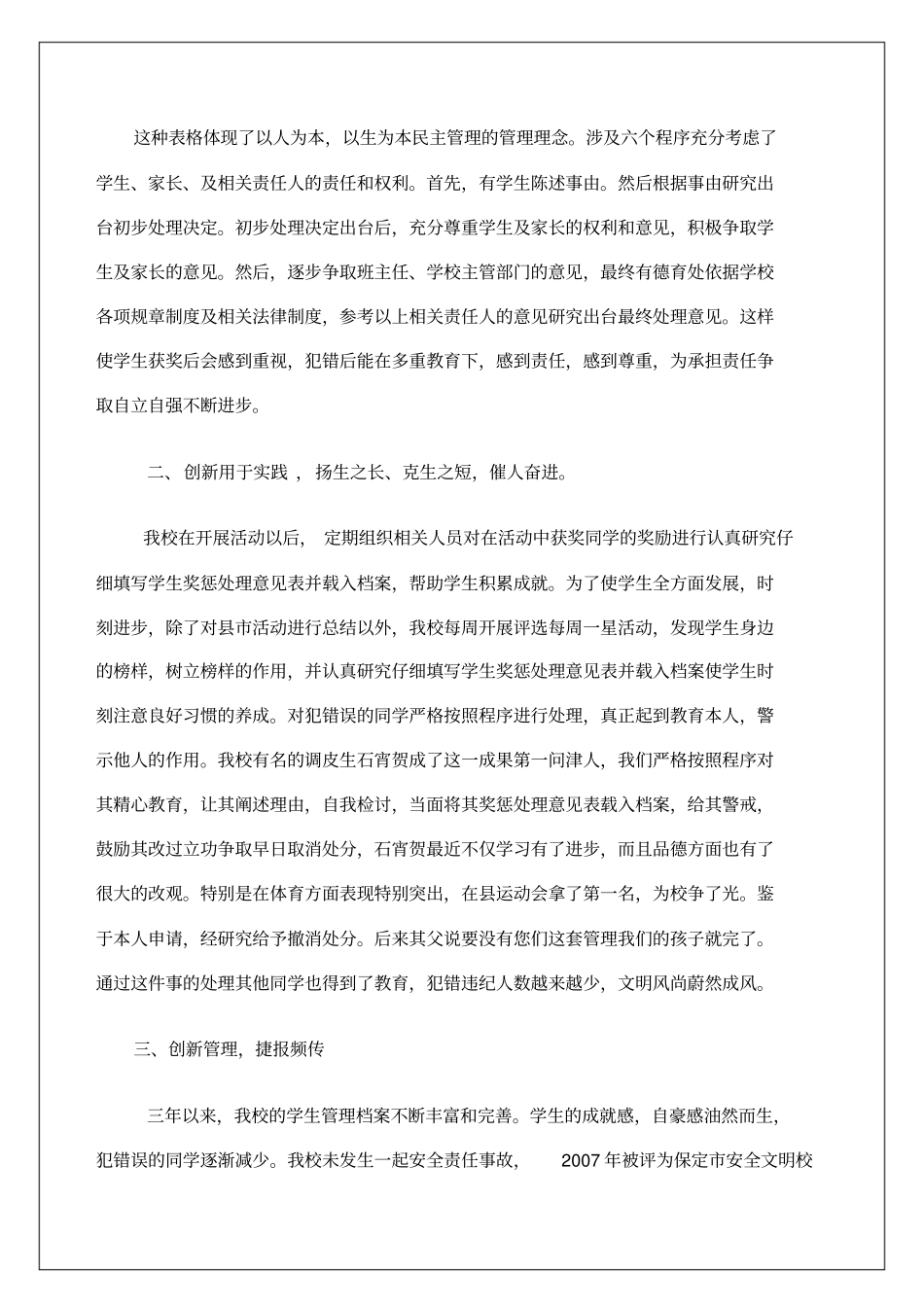 校园创新成果总结报告_第2页