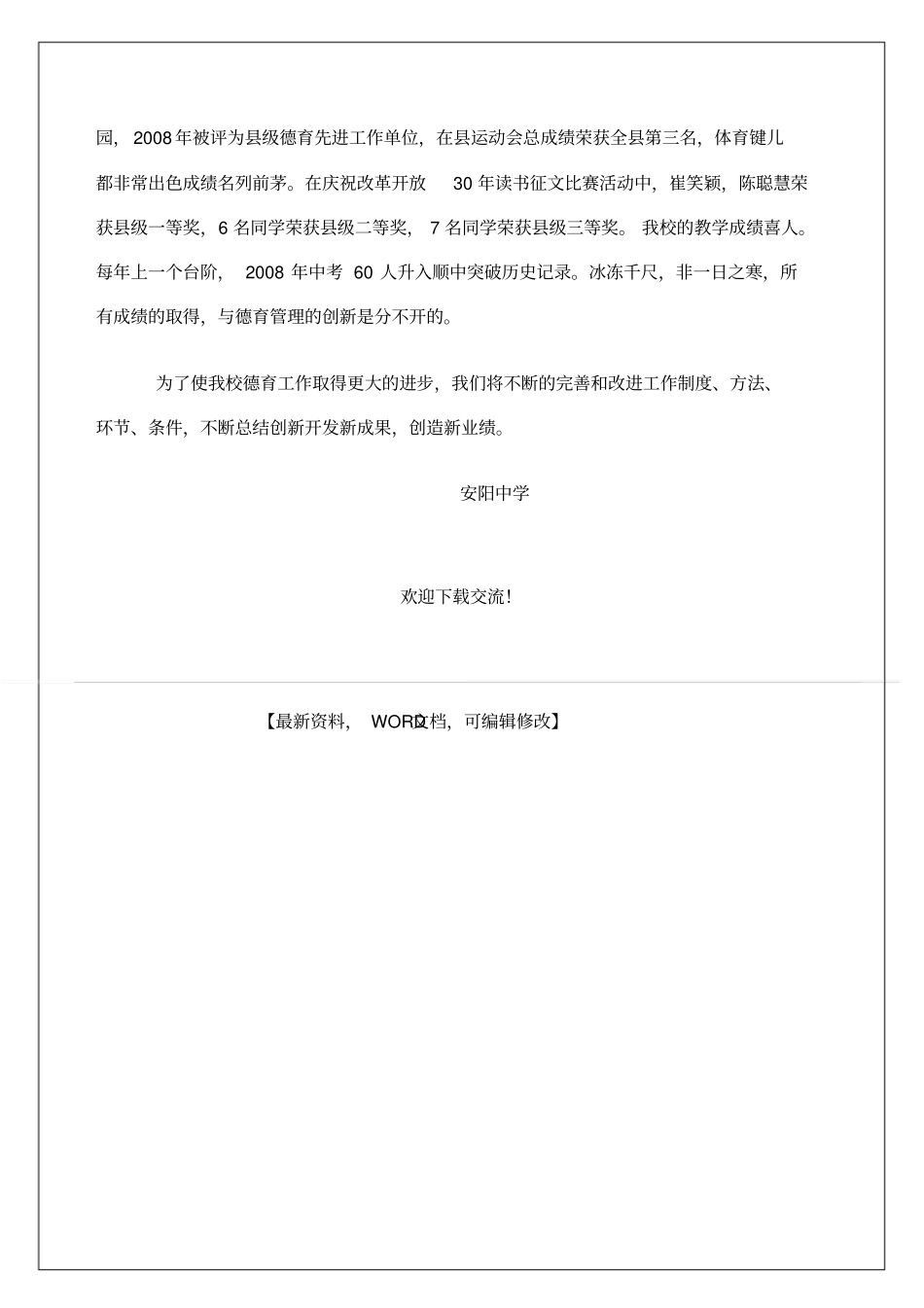 校园创新成果总结报告_第3页