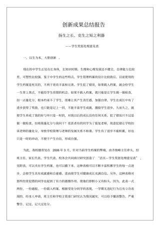校园创新成果总结报告