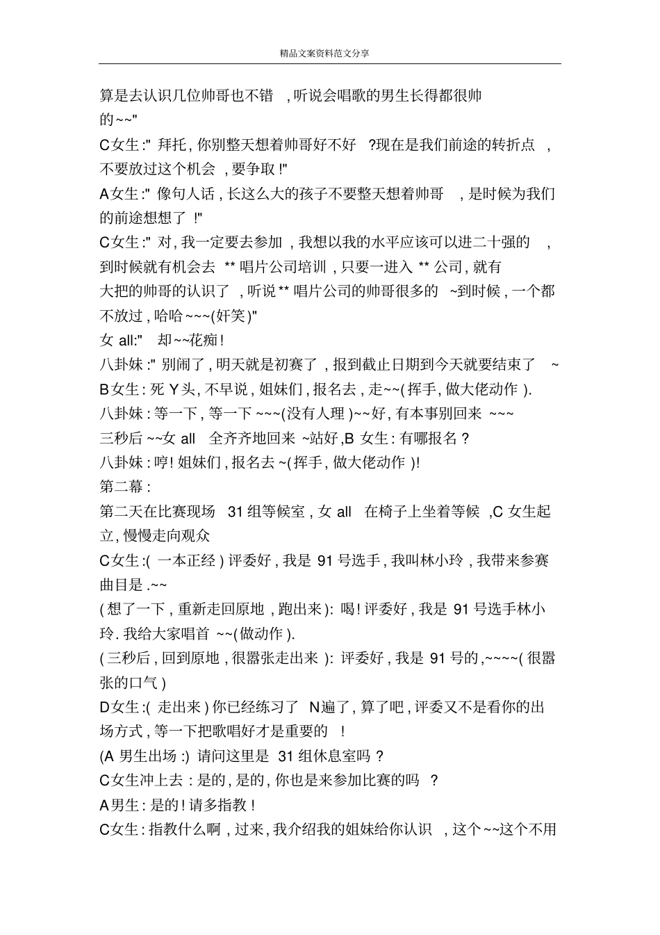 校园剧本同一蓝天下-精品文案范文_第2页