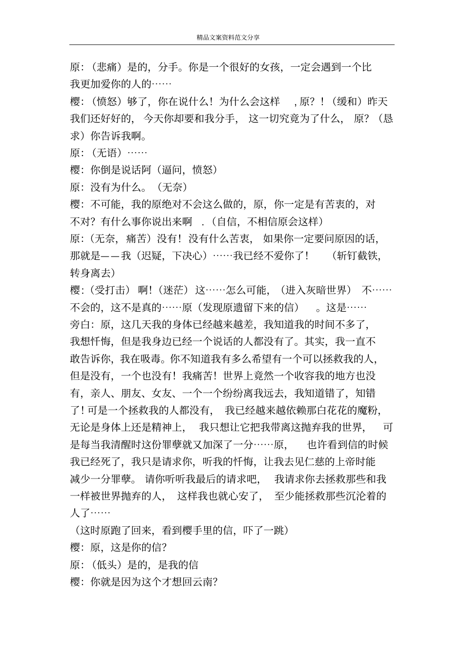 校园剧本召唤-精品文案范文_第3页