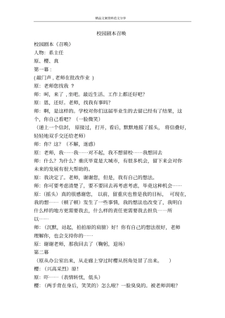 校园剧本召唤-精品文案范文