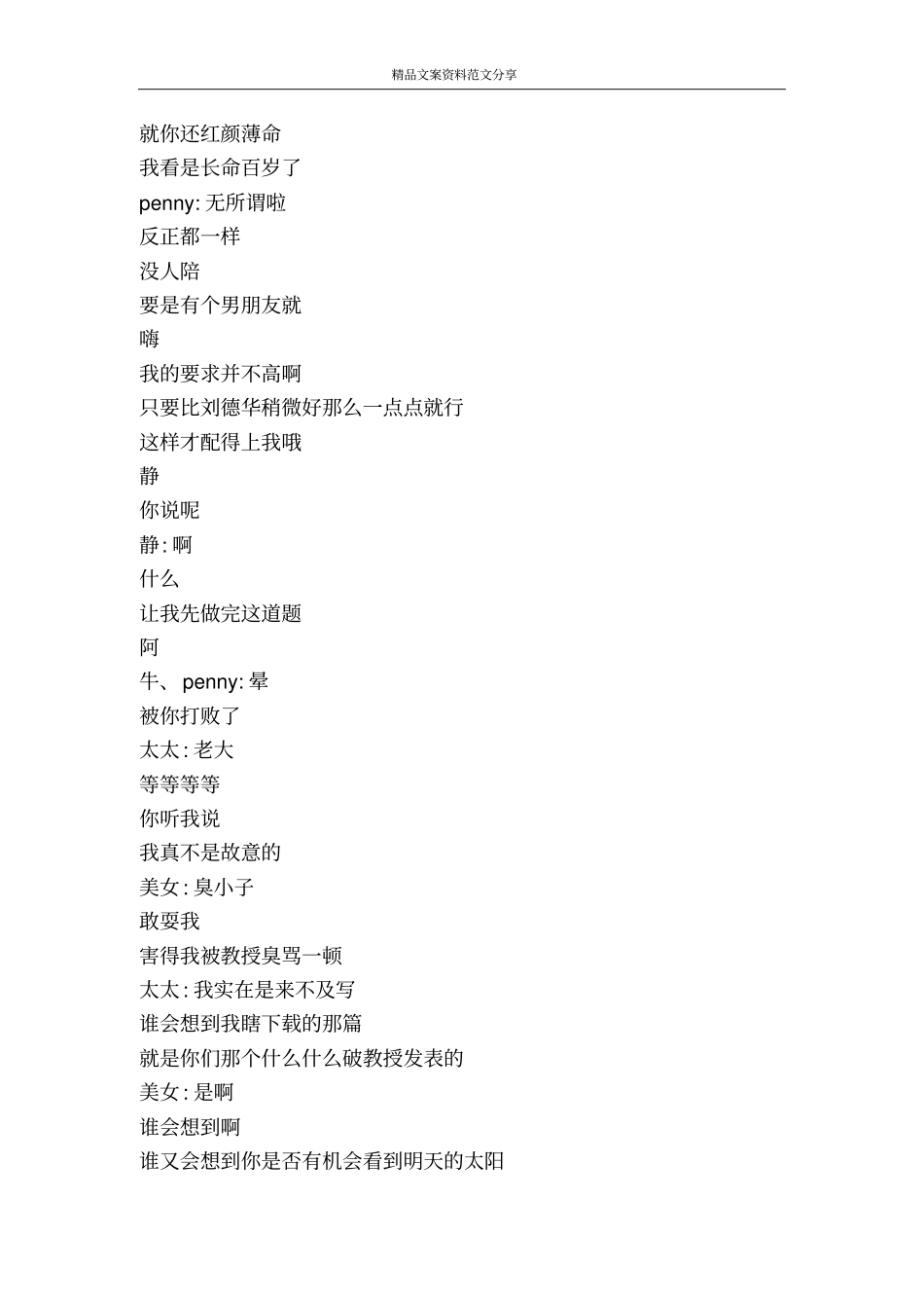 校园剧本友爱之间-精品文案范文_第2页