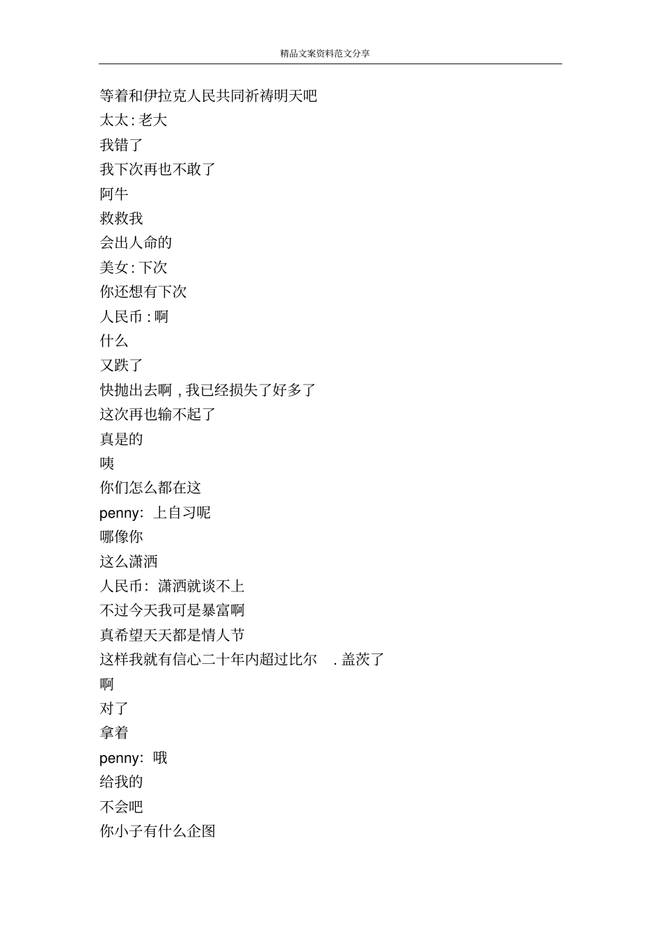 校园剧本友爱之间-精品文案范文_第3页