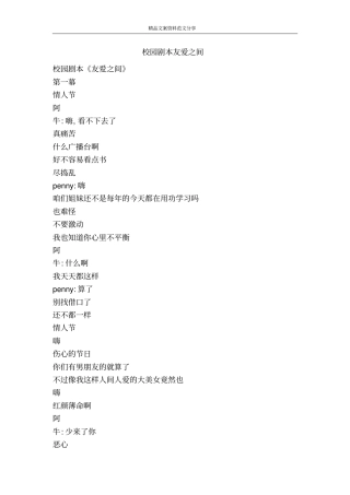 校园剧本友爱之间-精品文案范文